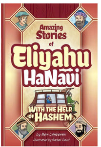 Amazing Stories of Eliyahu HaNavi: With the Help of Hashem Author Meir Lamberski