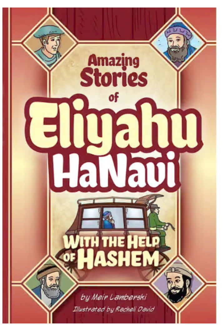 Amazing Stories of Eliyahu HaNavi: With the Help of Hashem Author Meir Lamberski