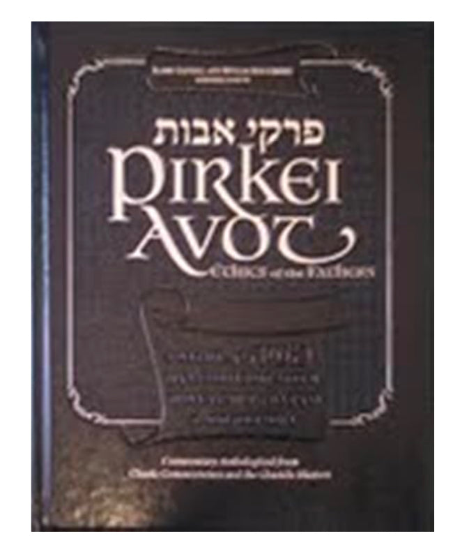 Pirkei Avot: Ethics of the Fathers (Memorial Edition)